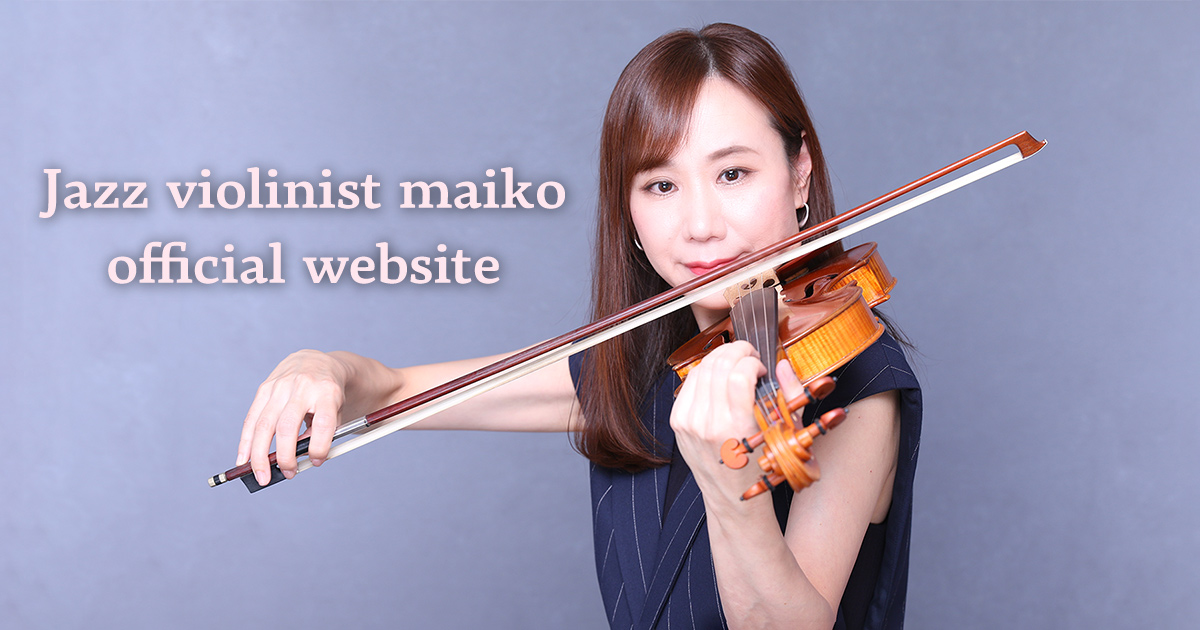 ジャズバイオリンプレイヤーmaikoディスコグラフィ－Jazz Violin